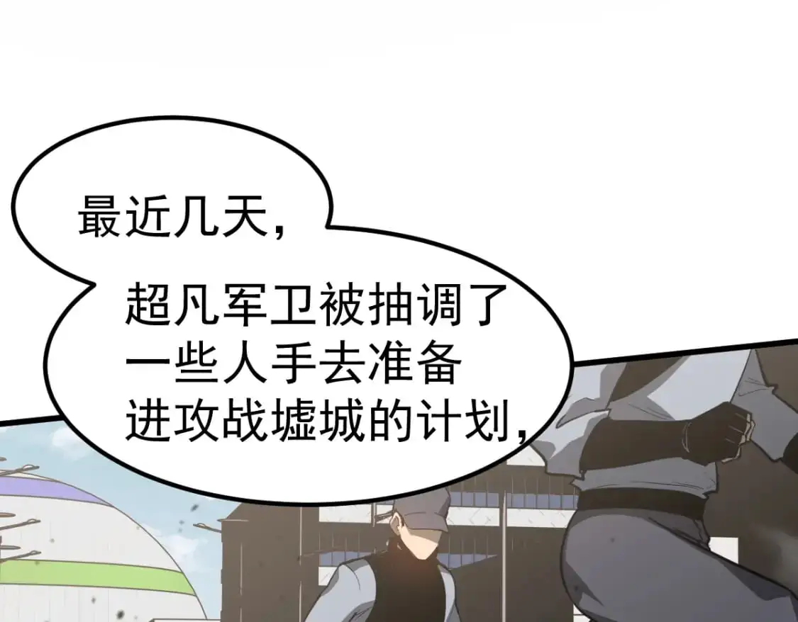 第124话 声东击西？ 第120页