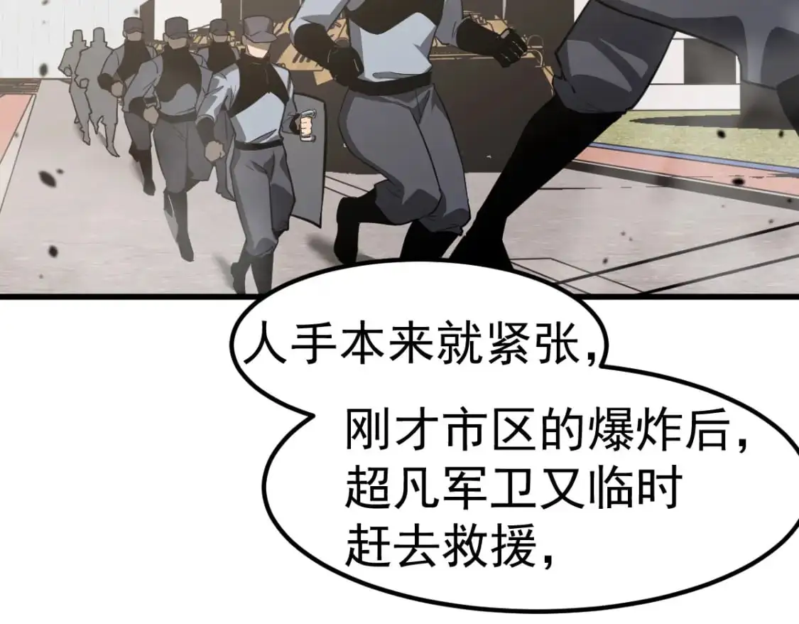 第124话 声东击西？ 第121页