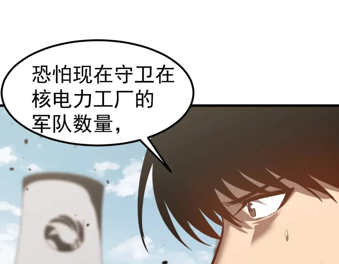 第124话 声东击西？ 第122页