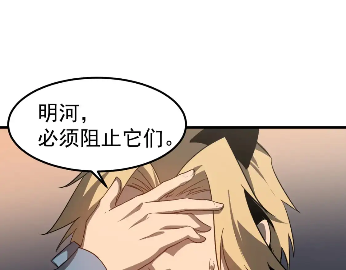 第124话 声东击西？ 第124页
