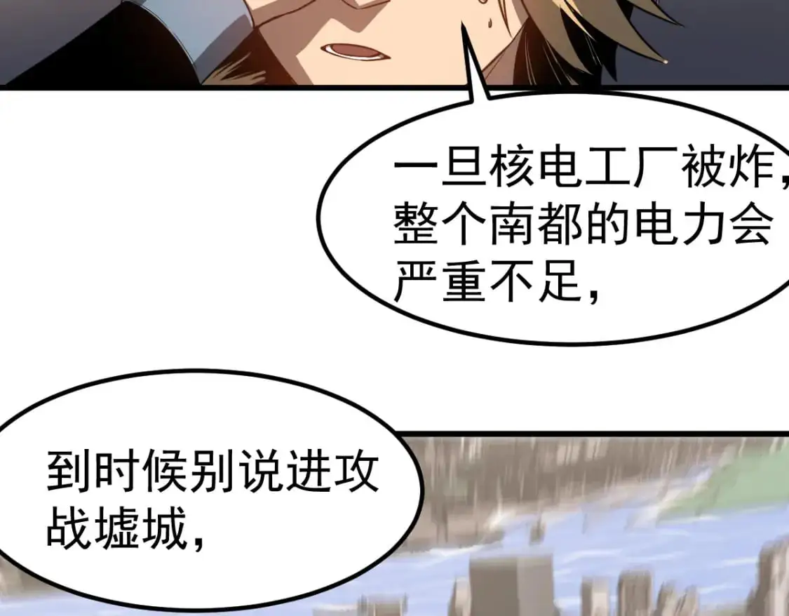 第124话 声东击西？ 第125页