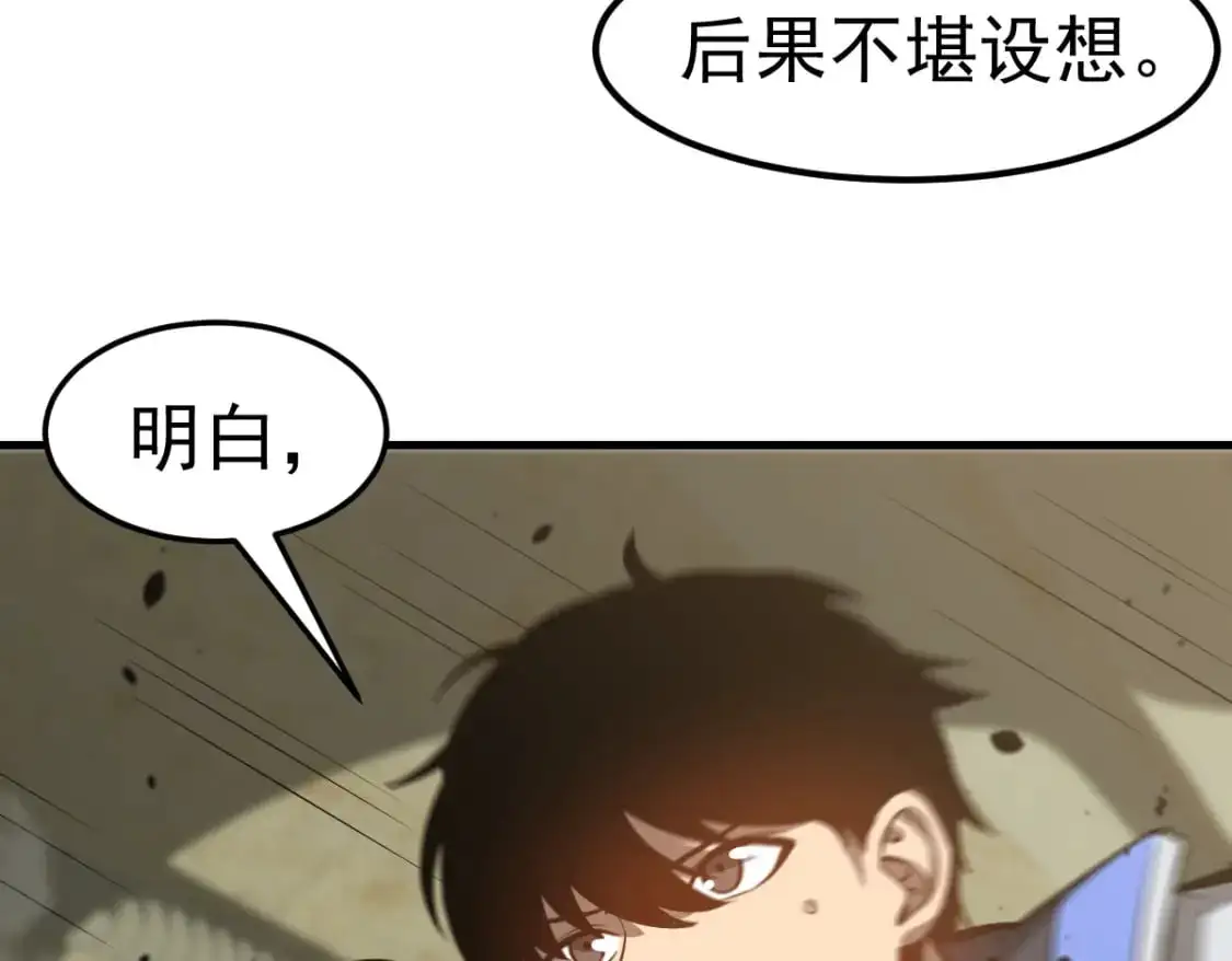 第124话 声东击西？ 第128页
