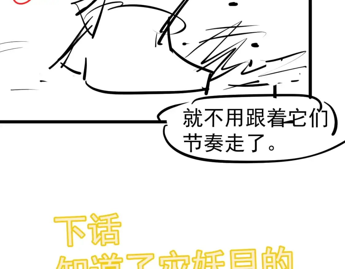 第124话 声东击西？ 第133页