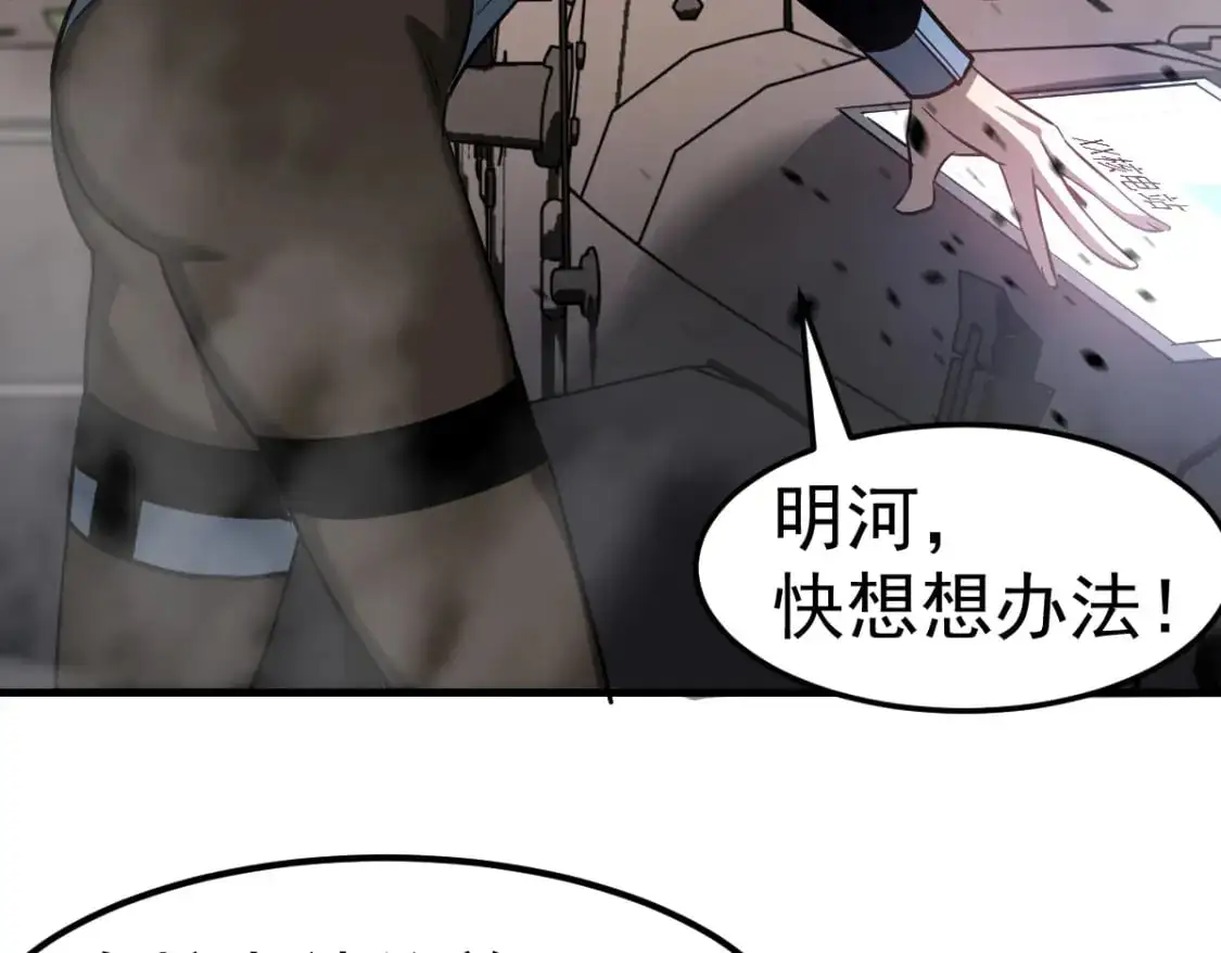 第125话 明河的计划 第24页