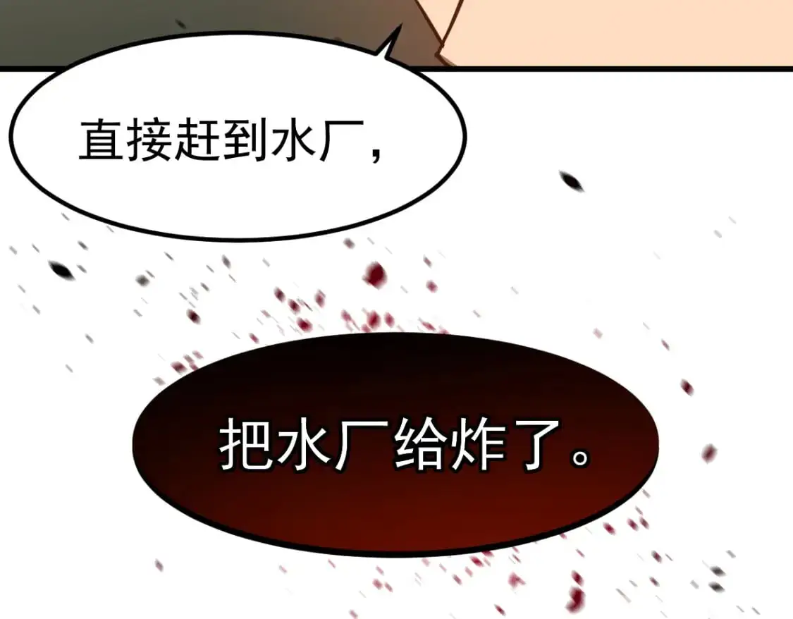 第125话 明河的计划 第28页