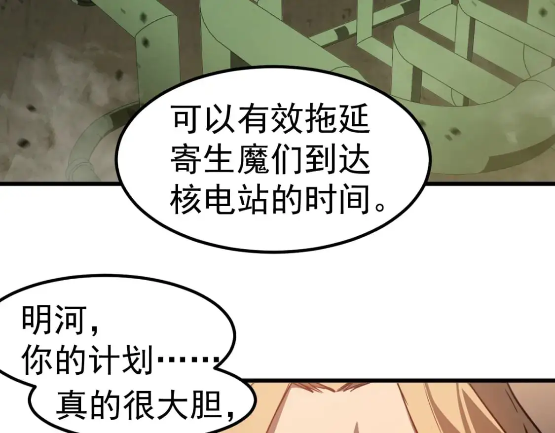 第125话 明河的计划 第38页