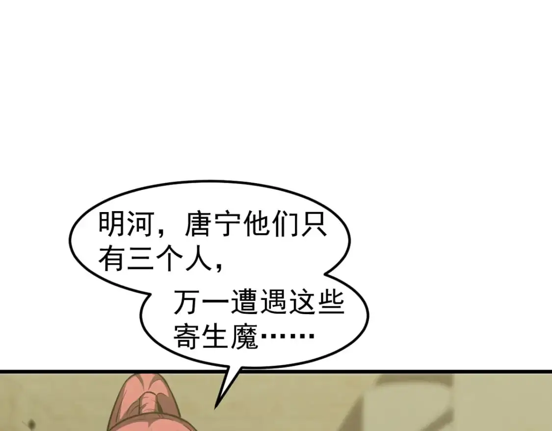 第125话 明河的计划 第45页