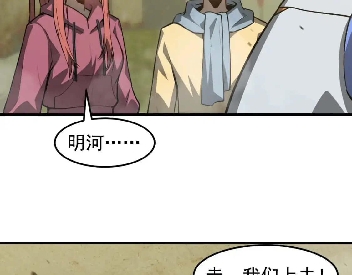 第125话 明河的计划 第52页