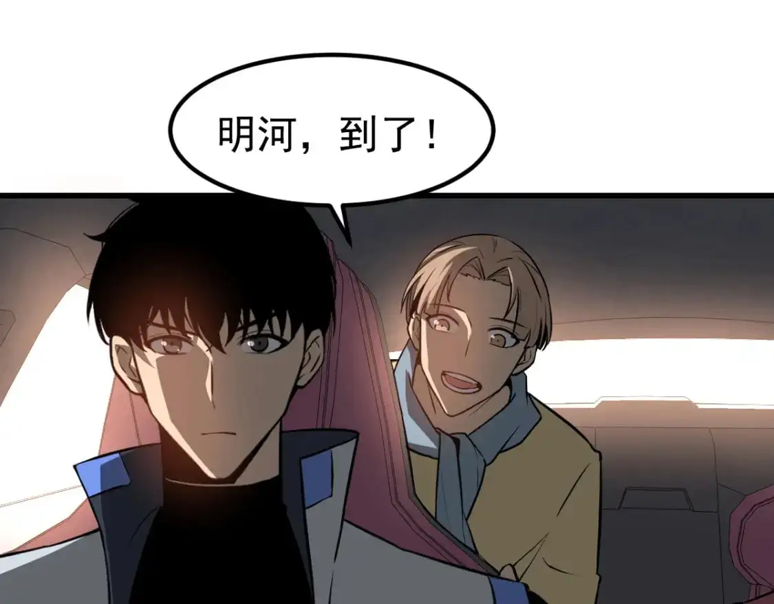 第125话 明河的计划 第91页