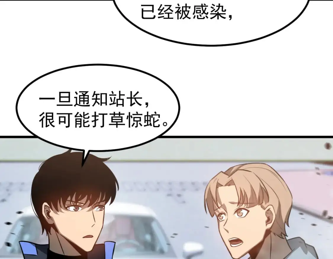 第125话 明河的计划 第110页