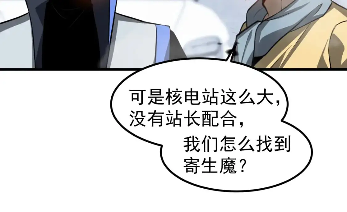 第125话 明河的计划 第111页