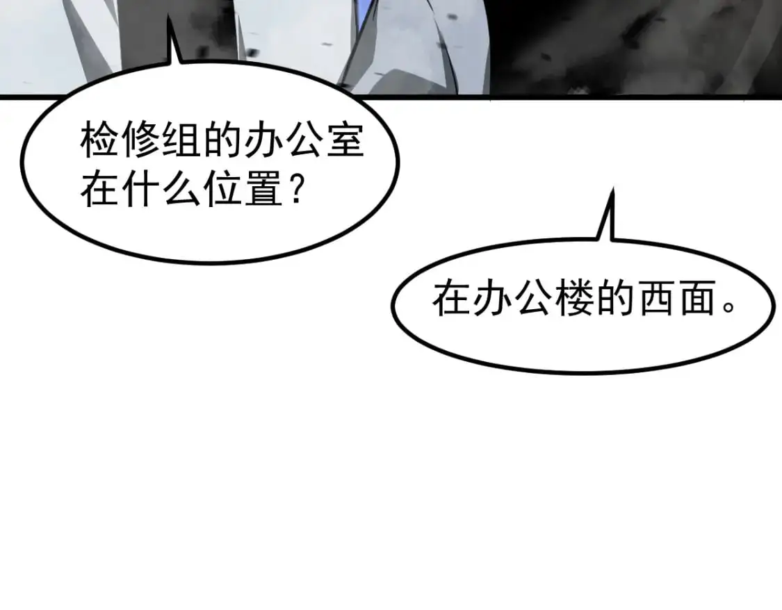 第125话 明河的计划 第116页