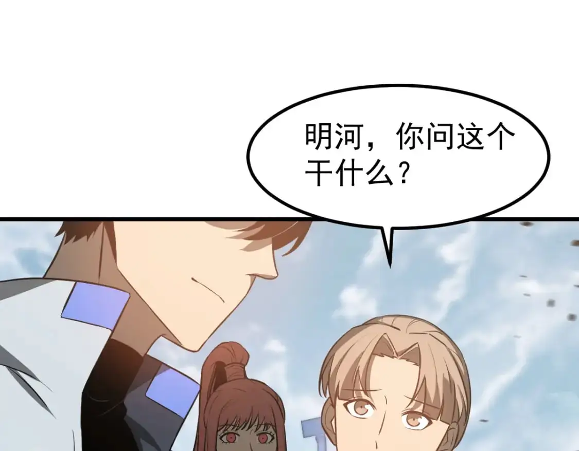 第125话 明河的计划 第117页