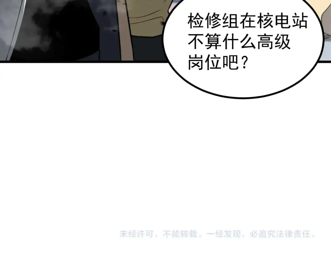 第125话 明河的计划 第119页