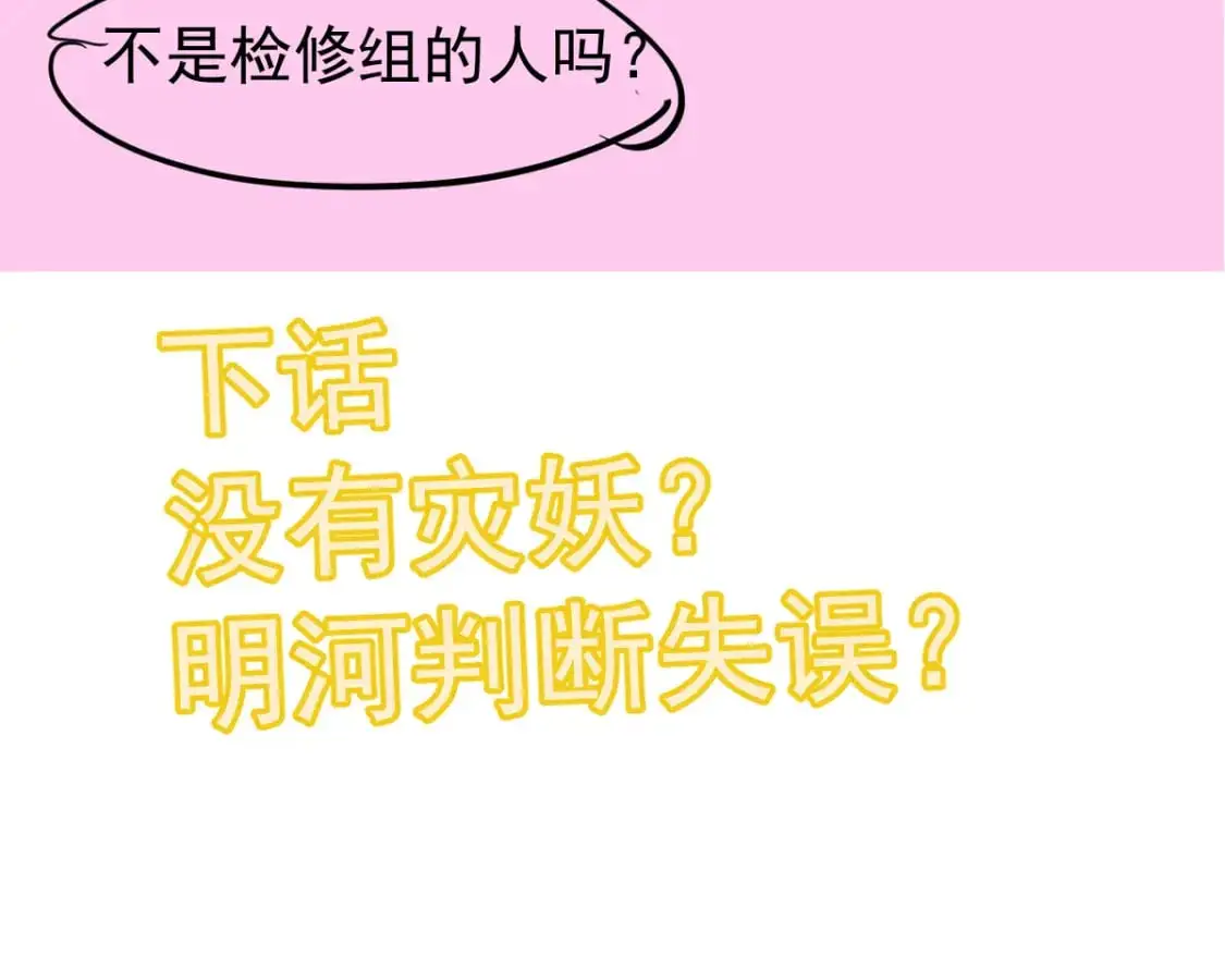 第125话 明河的计划 第128页
