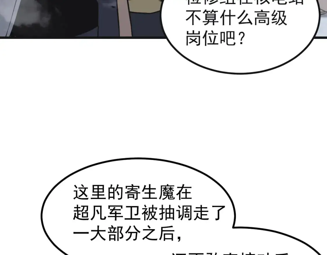 第126话 智勇双全灭奸妖 第3页