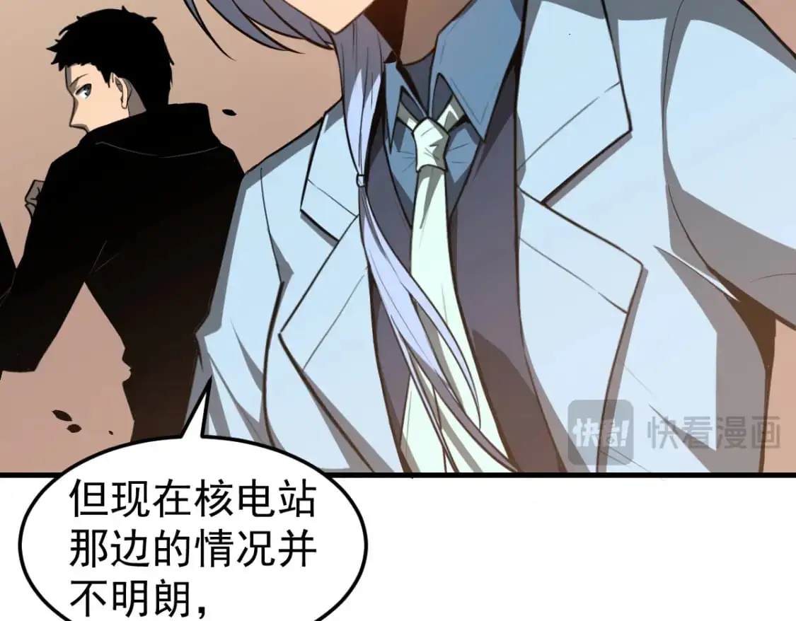 第127话 水厂阻击战（上） 第45页