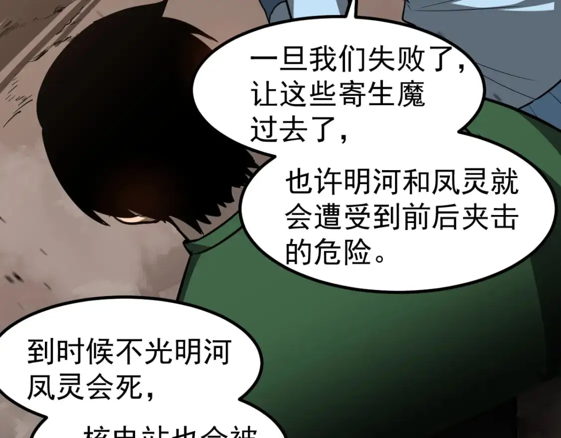 第127话 水厂阻击战（上） 第48页