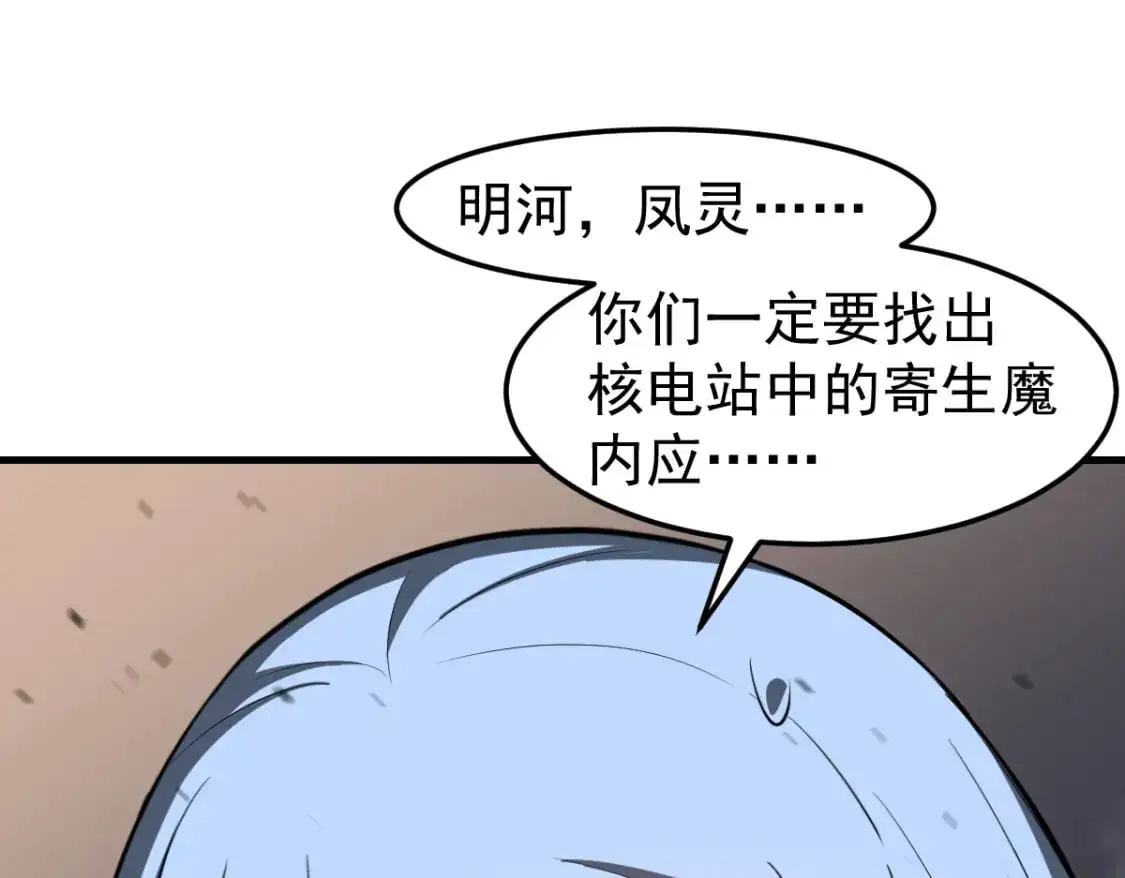 第127话 水厂阻击战（上） 第130页