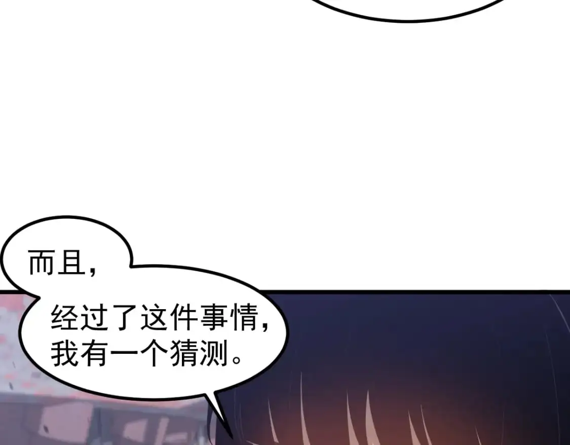 第129话 功不可没 第106页
