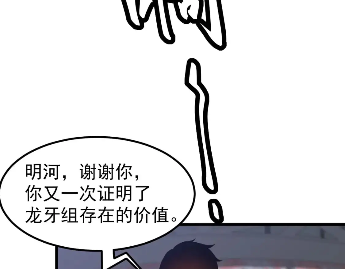 第129话 功不可没 第111页