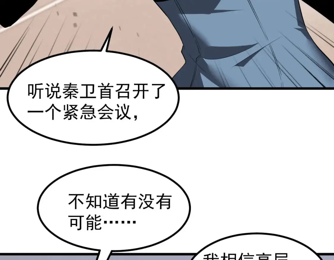 第129话 功不可没 第115页