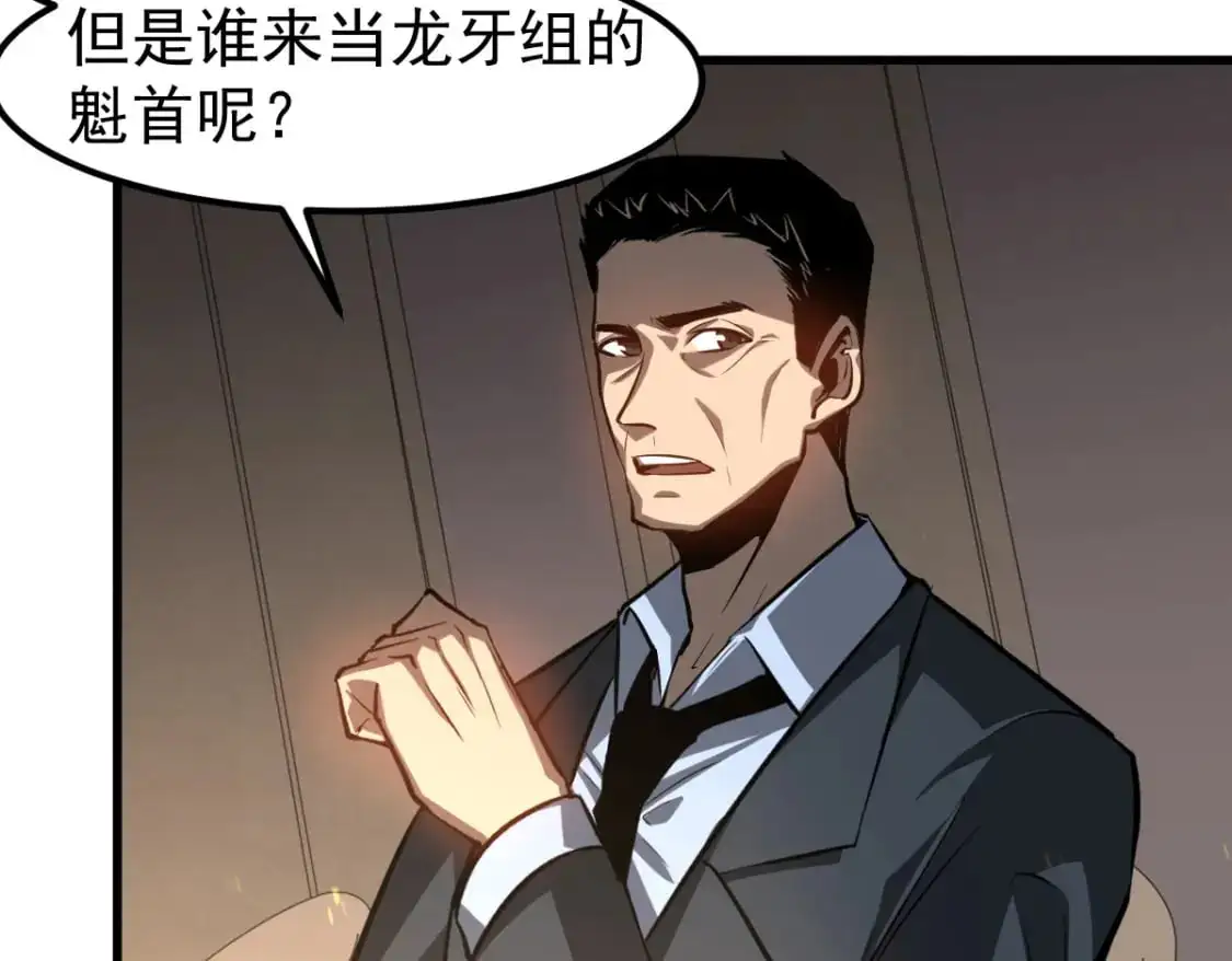 第130话 出任魁首 第60页