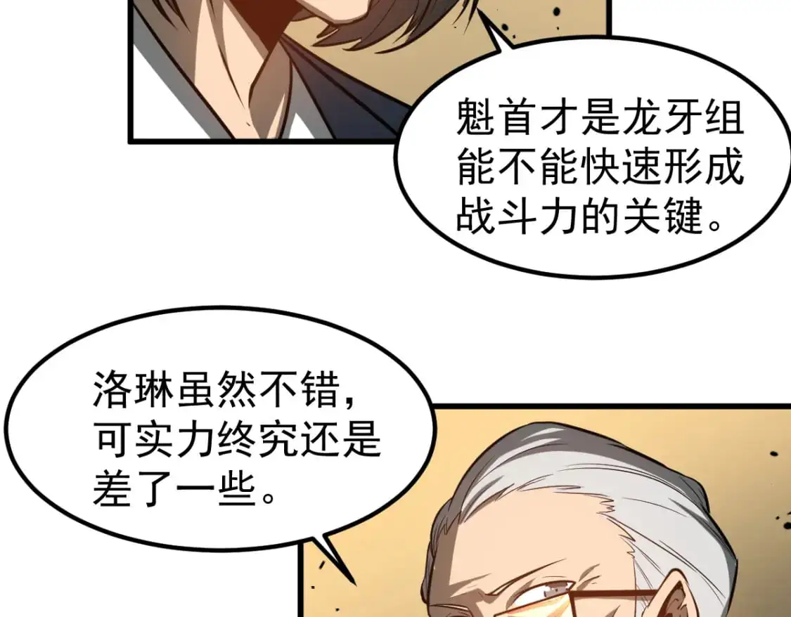 第130话 出任魁首 第63页