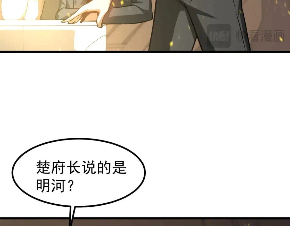 第130话 出任魁首 第66页
