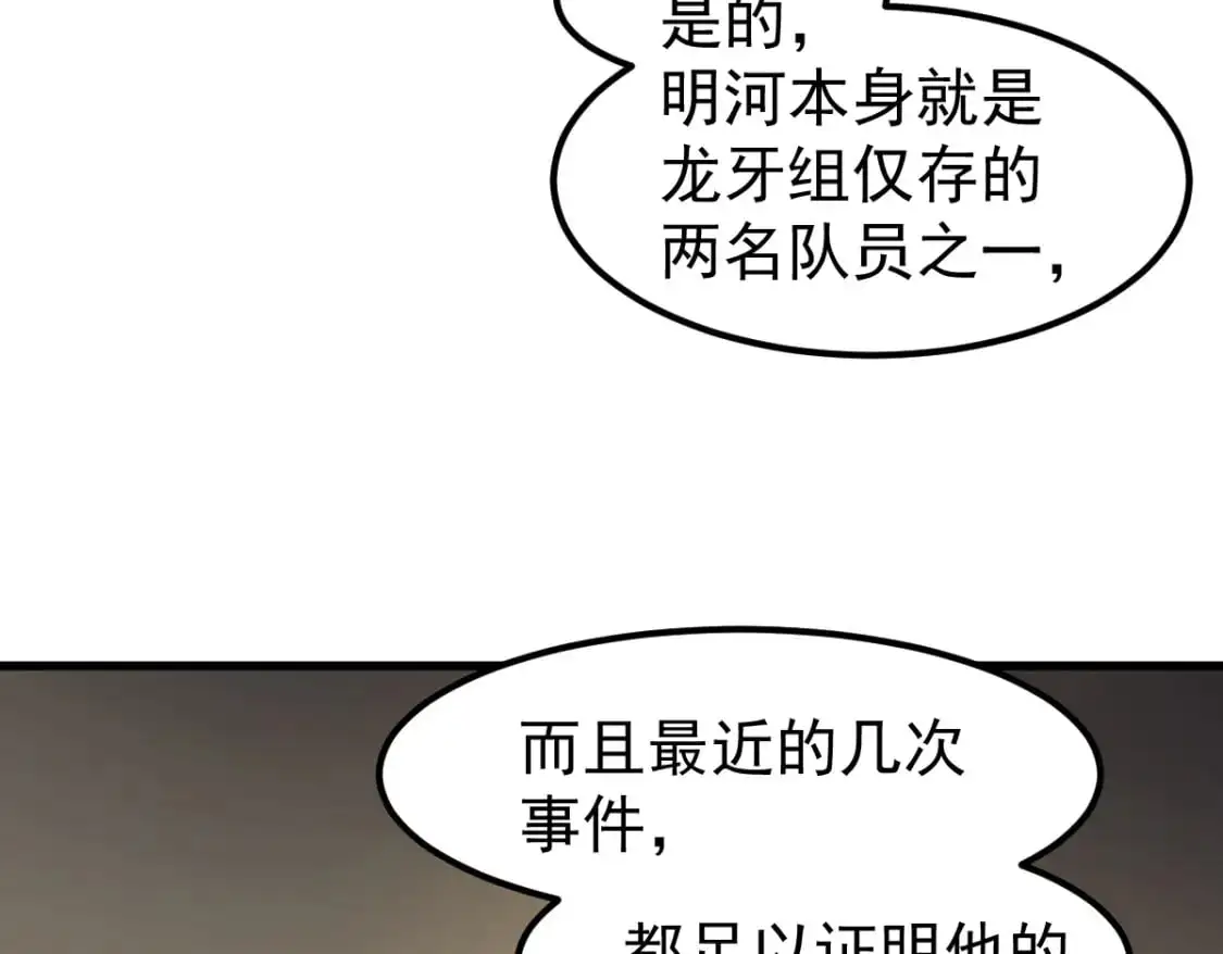 第130话 出任魁首 第68页