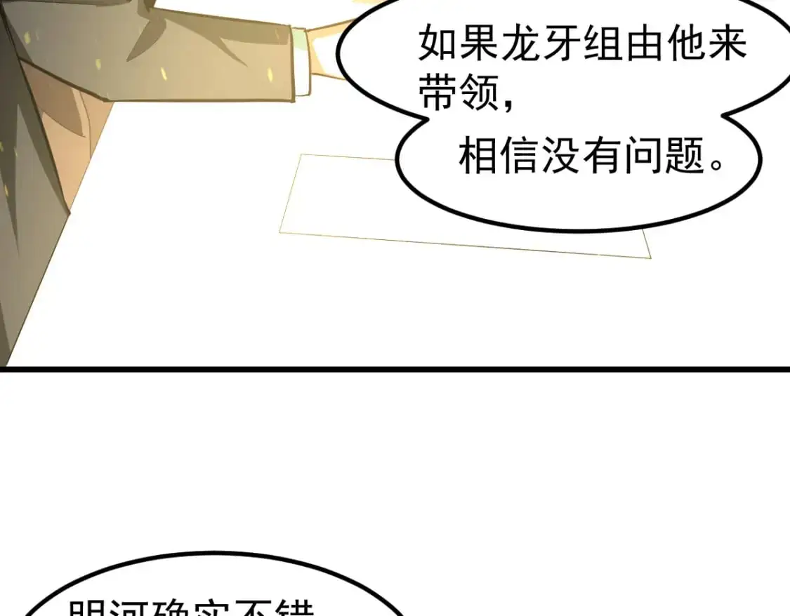 第130话 出任魁首 第70页