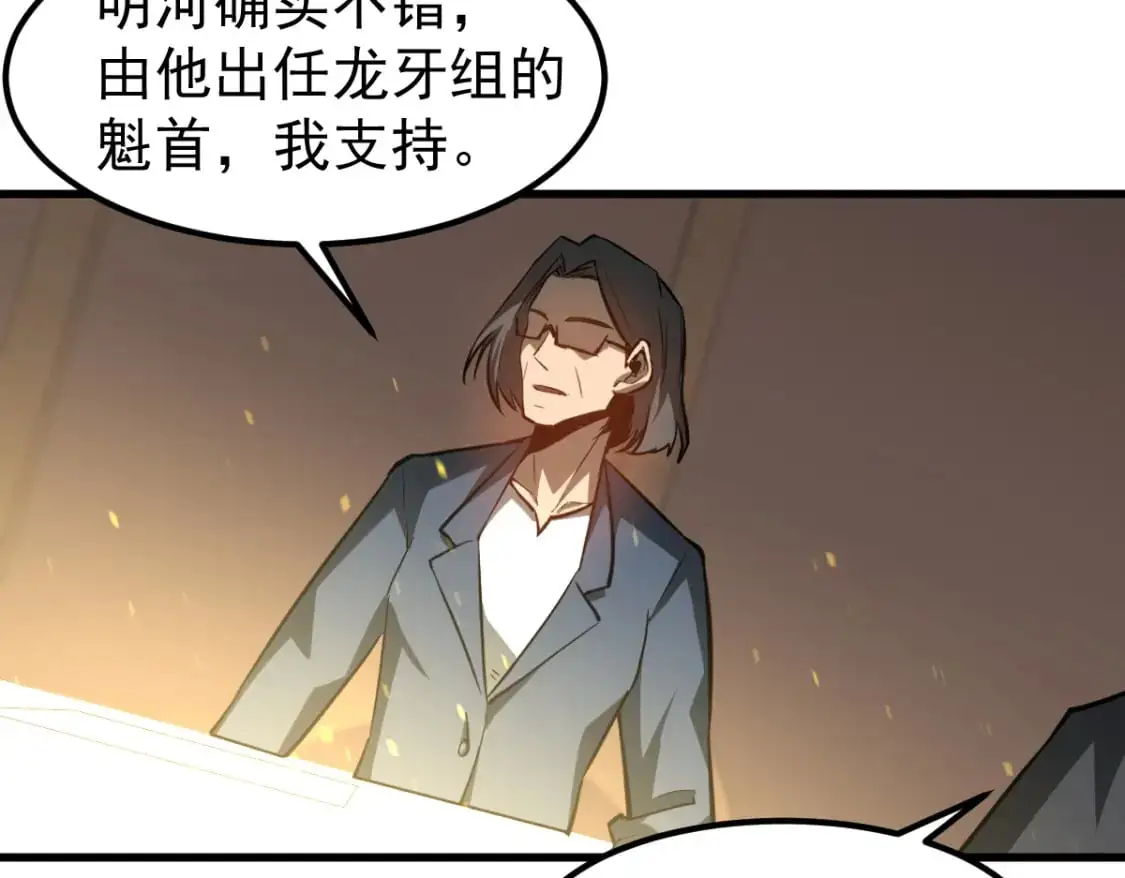 第130话 出任魁首 第71页