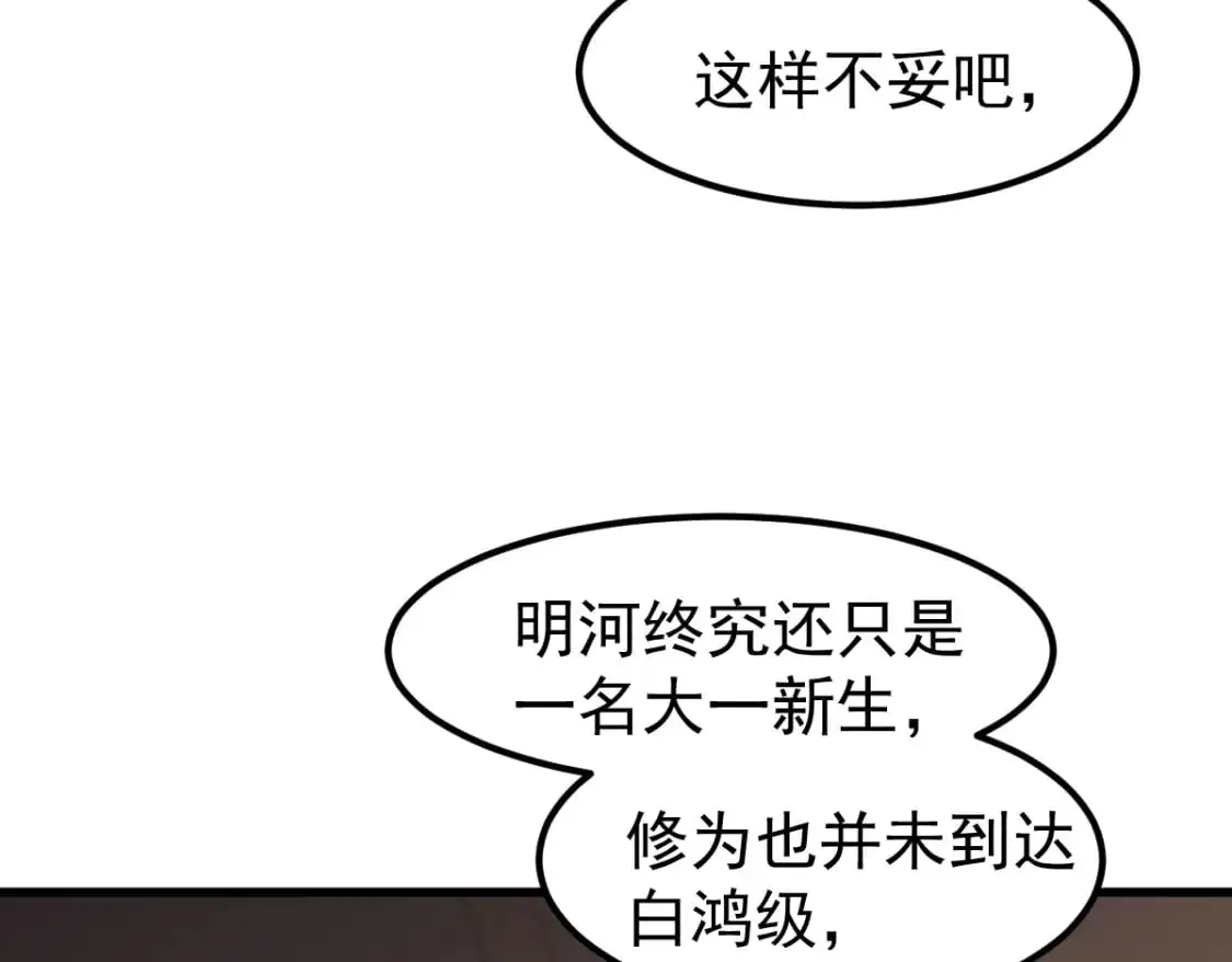 第130话 出任魁首 第72页