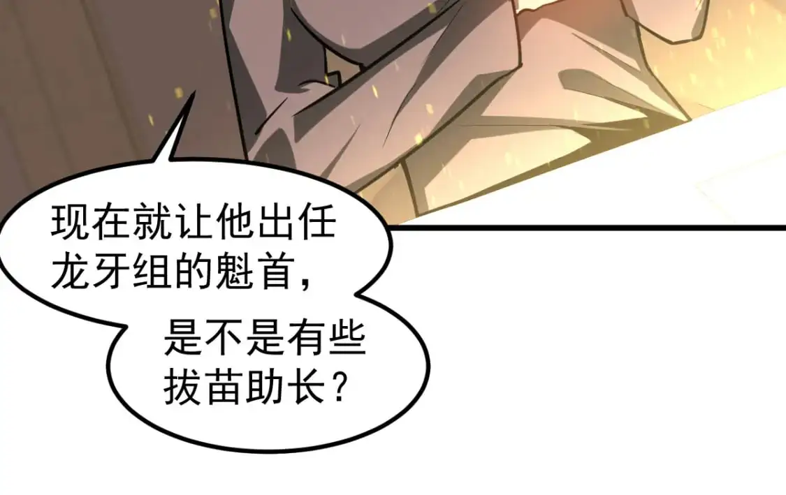 第130话 出任魁首 第74页