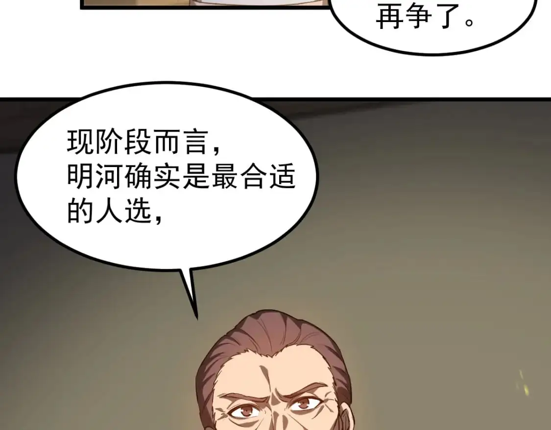 第130话 出任魁首 第76页