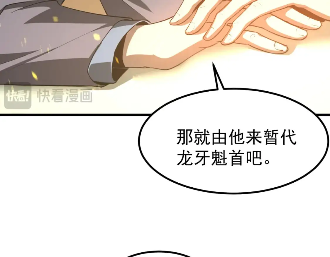 第130话 出任魁首 第78页