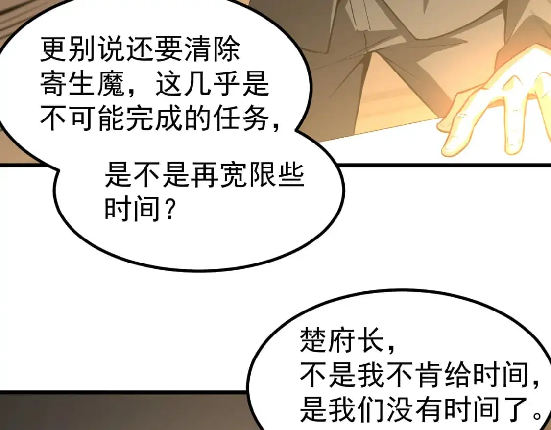 第130话 出任魁首 第84页