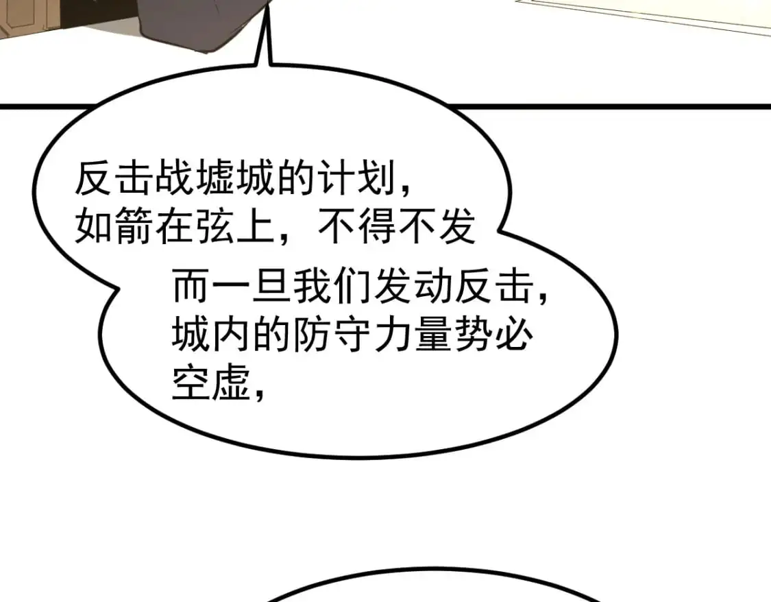 第130话 出任魁首 第86页