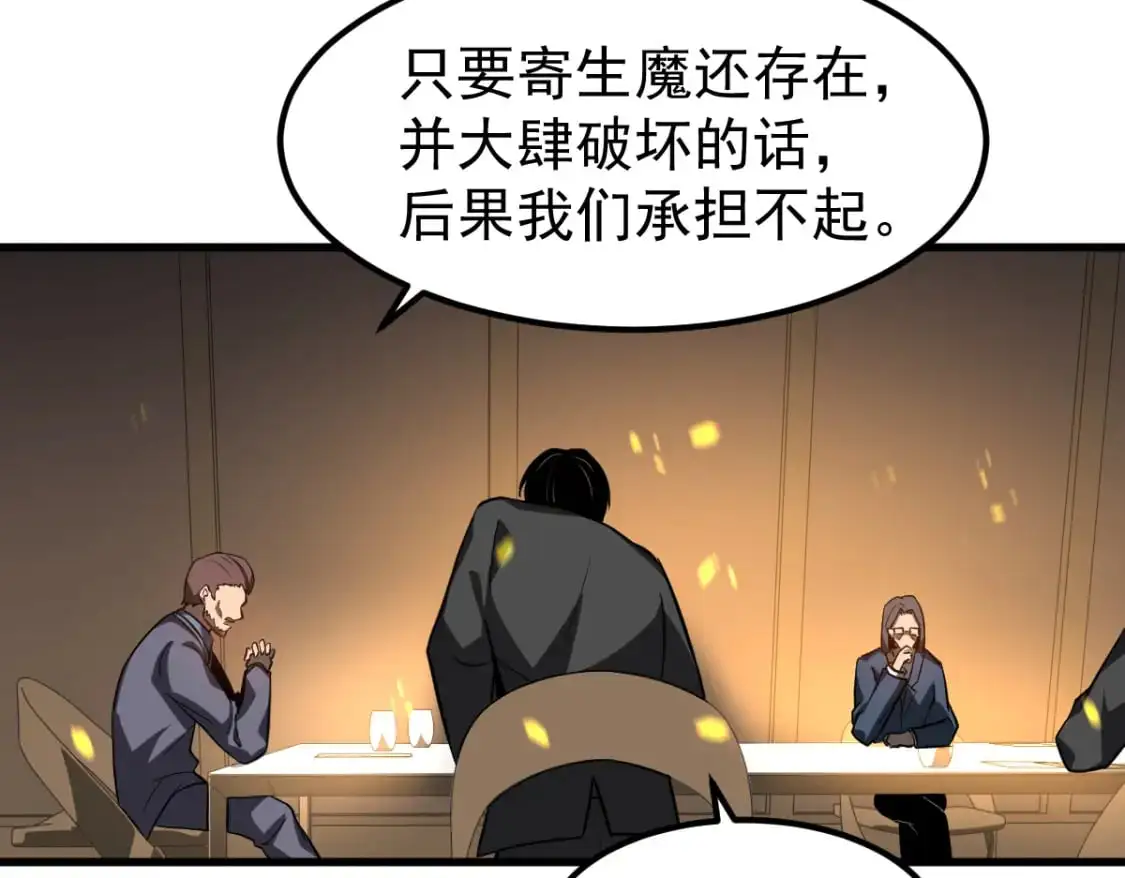 第130话 出任魁首 第87页