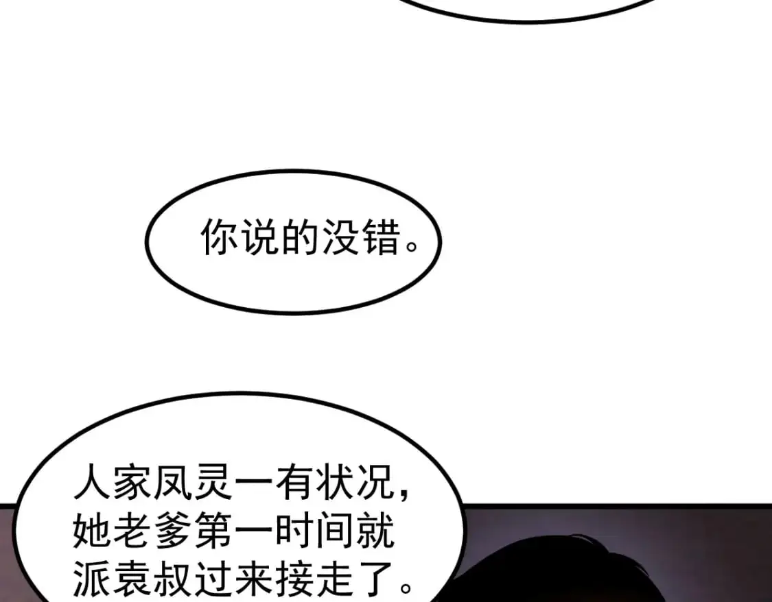 第130话 出任魁首 第96页