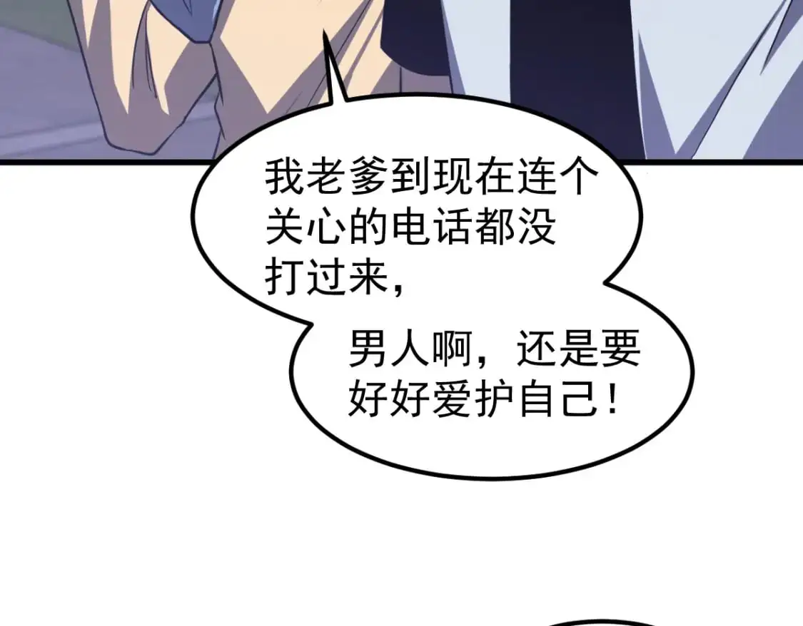 第130话 出任魁首 第98页