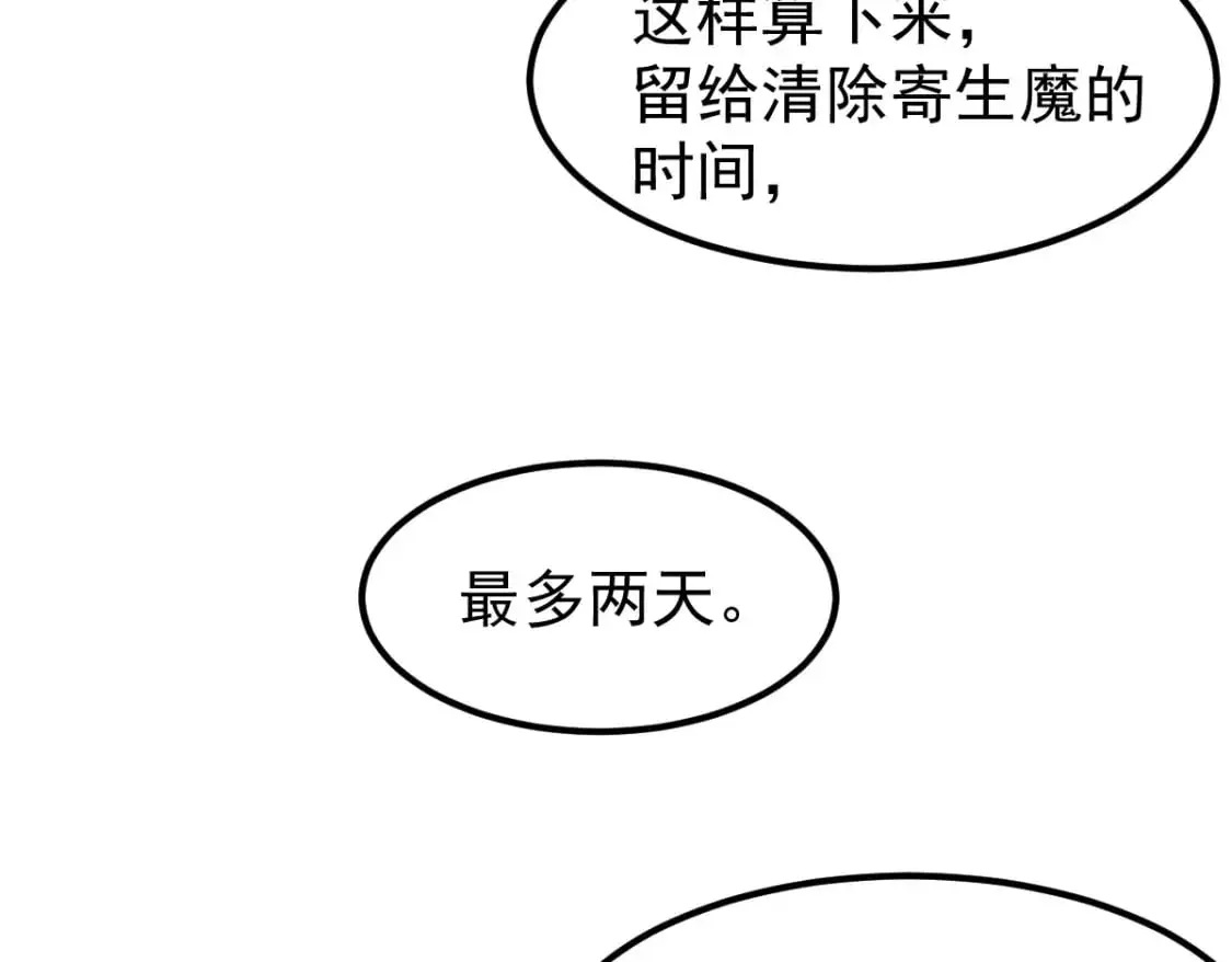 第130话 出任魁首 第109页