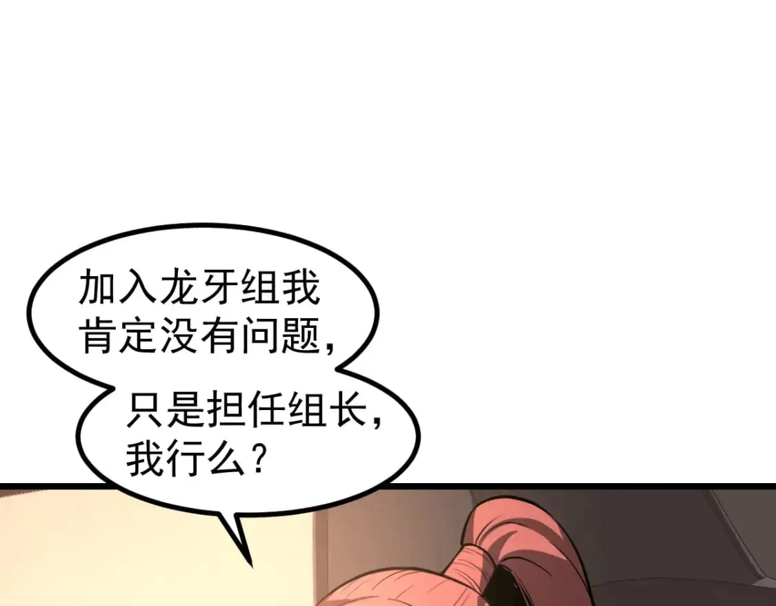 第130话 出任魁首 第119页