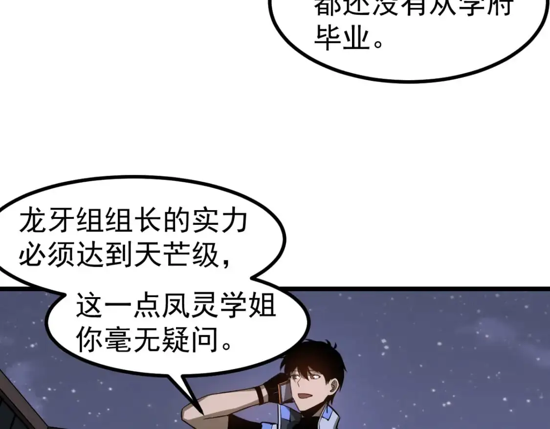 第130话 出任魁首 第121页