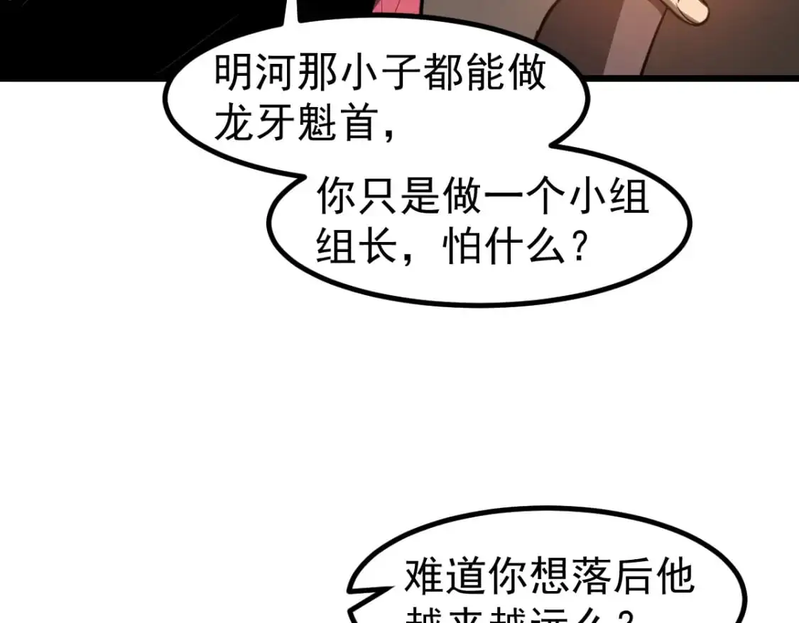 第130话 出任魁首 第132页