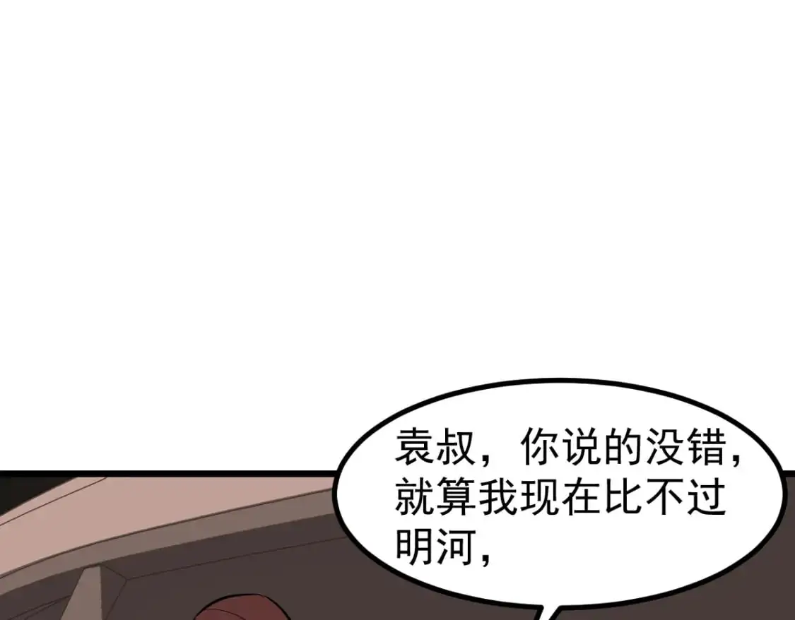 第130话 出任魁首 第134页