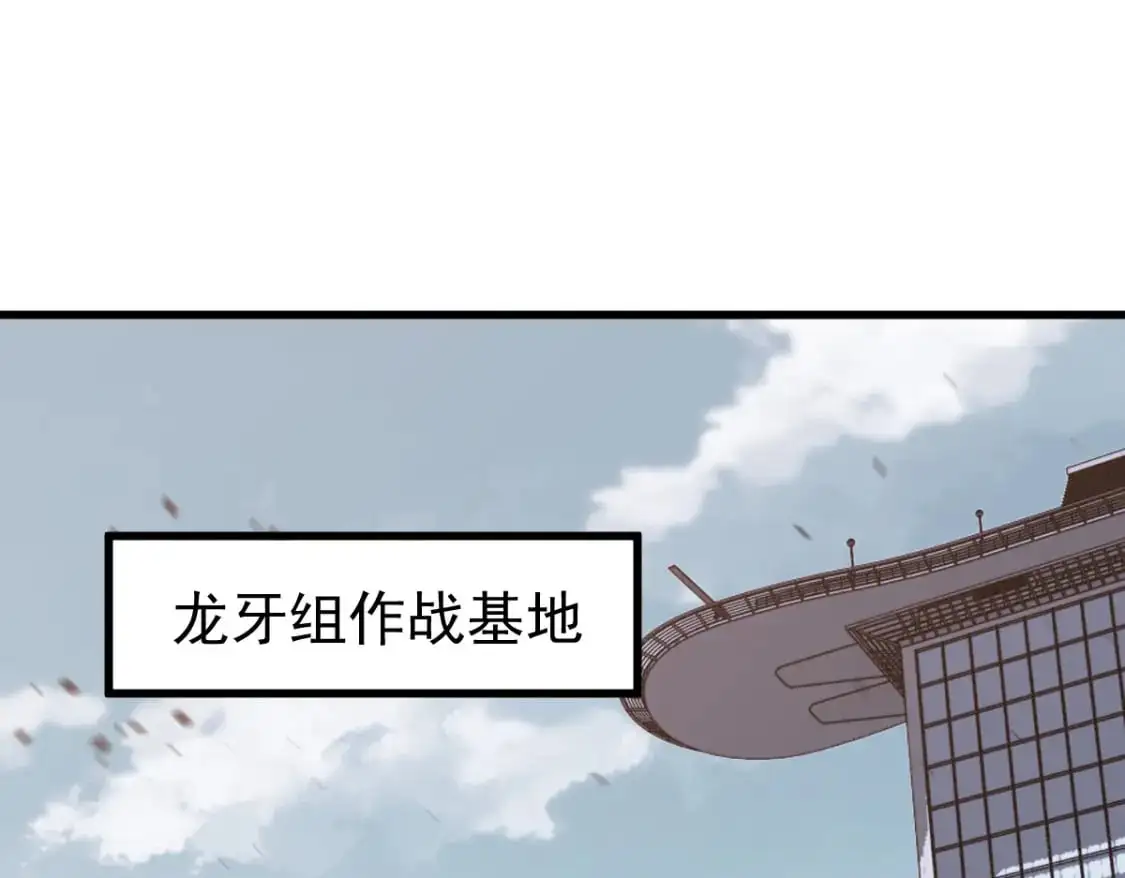 第131话 重组龙牙！ 第1页
