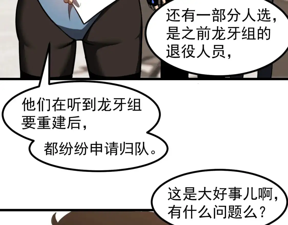 第131话 重组龙牙！ 第23页