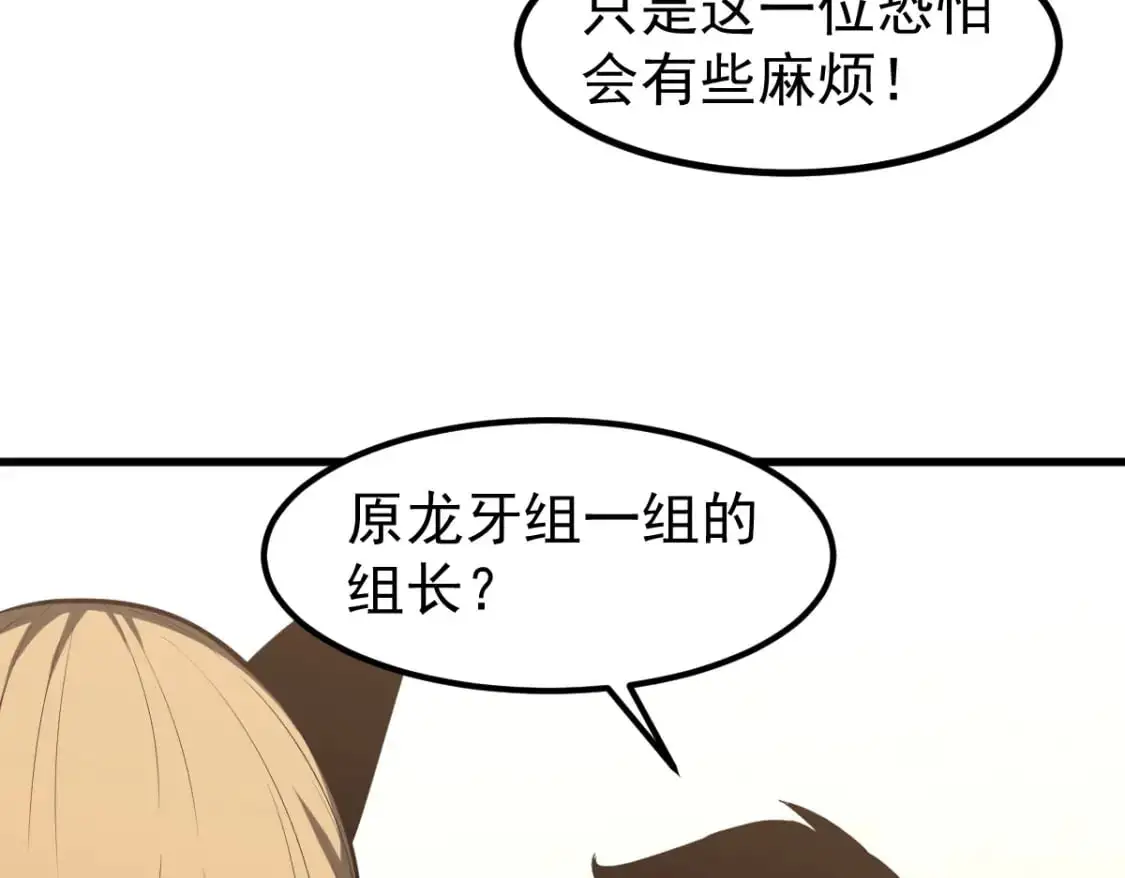 第131话 重组龙牙！ 第27页