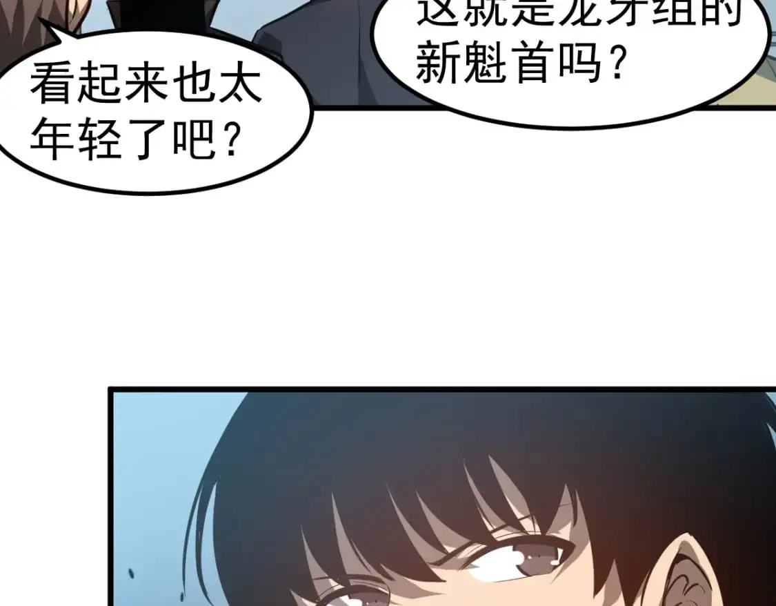 第131话 重组龙牙！ 第52页